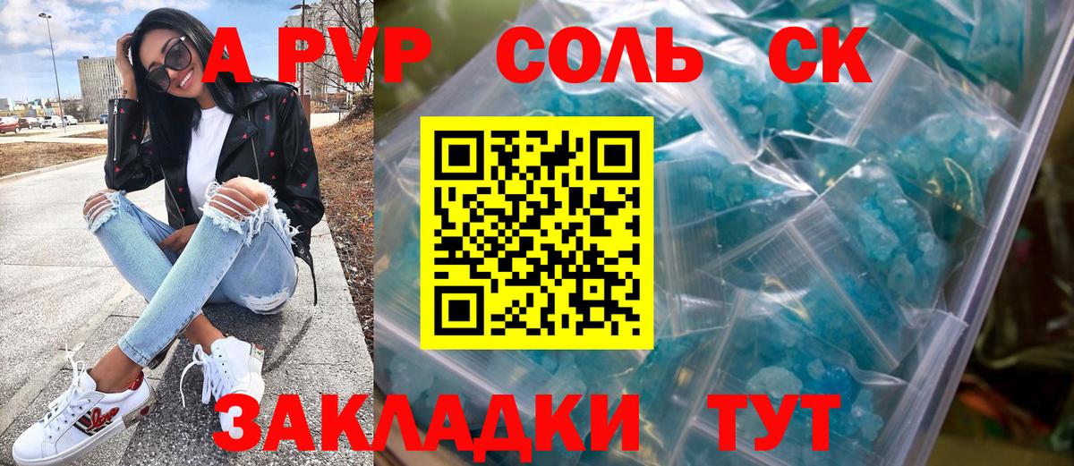 A-PVP СК  Вход с VPN  Орск  Alfa_PVP VHQ  наркотики  А ПВП СК 