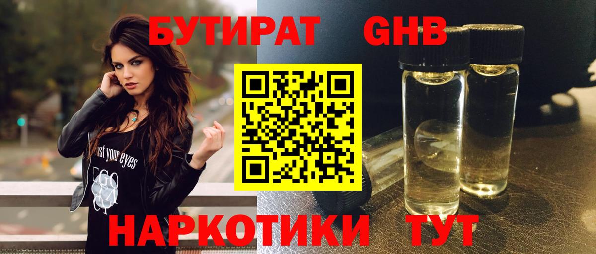 Бутират  Бутират Butirat  Вход с VPN  Орск 