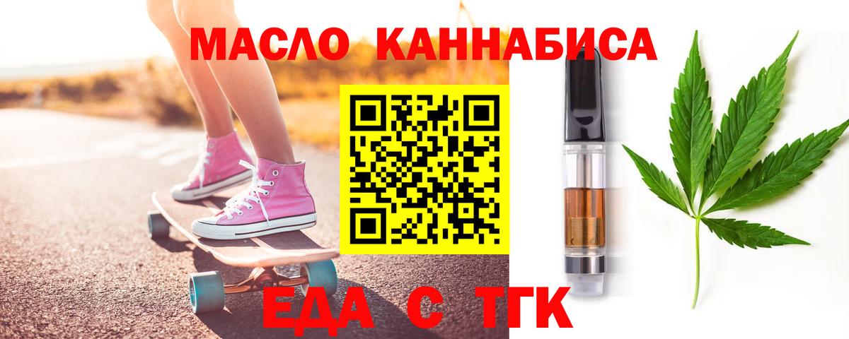 Еда ТГК марихуана  Вход с VPN  Орск 