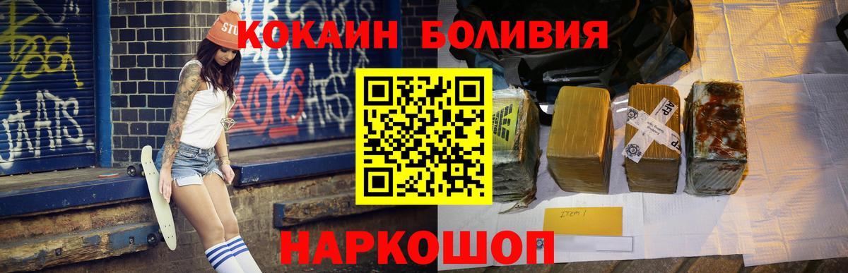 КОКАИН Боливия  наркошоп  Орск  КОКАИН 99%  Вход с VPN 