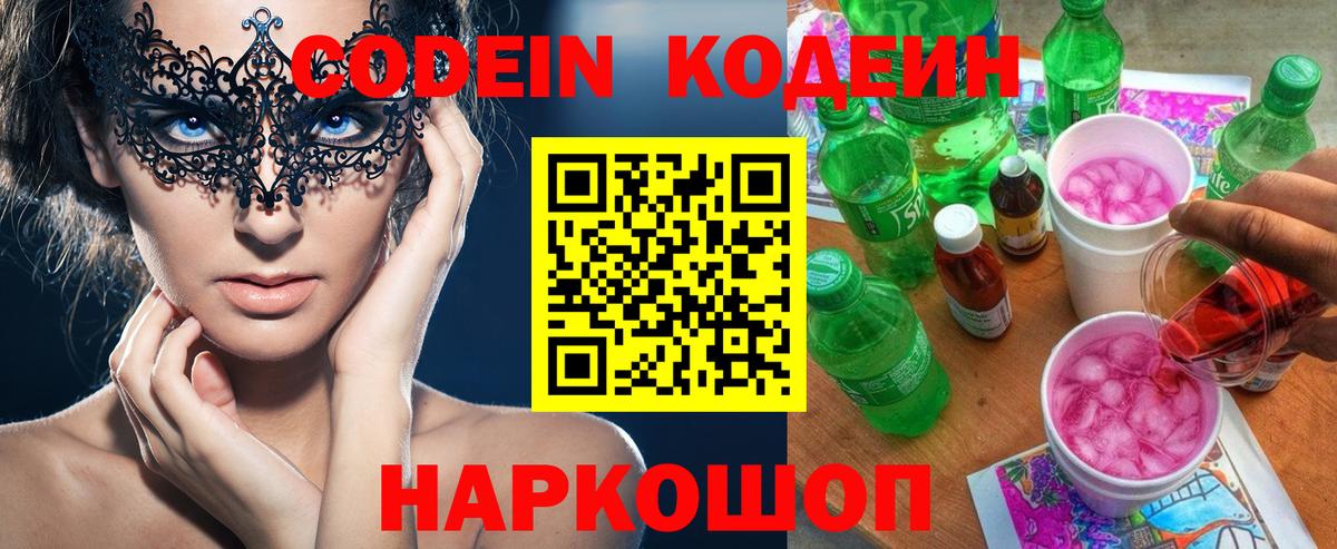 Кодеиновый сироп Lean Purple Drank Орск