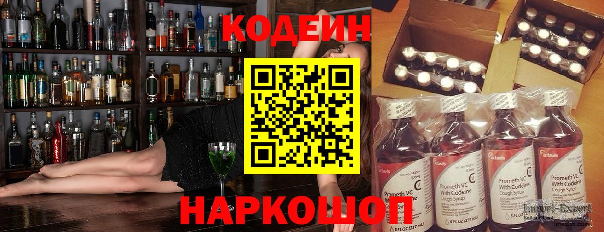 Codein напиток Lean (лин)  Вход с VPN  Кодеин Purple Drank  как найти   Орск 