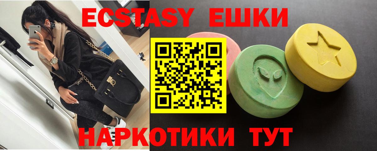 Экстази 300 mg  Вход с VPN  Орск  Экстази 250 мг 