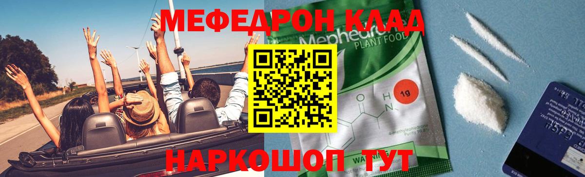 МЯУ-МЯУ  Мефедрон  Вход с VPN  МЯУ-МЯУ VHQ  Орск 