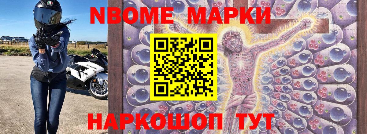 Марки NBOMe 1500мкг Орск